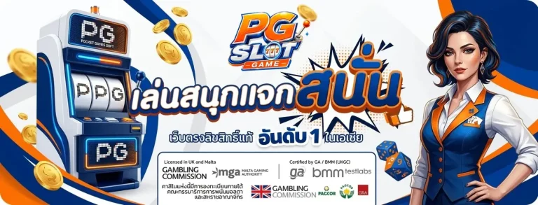 pg slot wallet ฝาก ถอน ไม่มี ขั้น ต่ำ