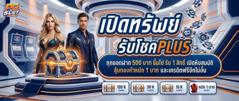 pg slot wallet โปรโมชั่น เปิดทรัพย์รับโชค